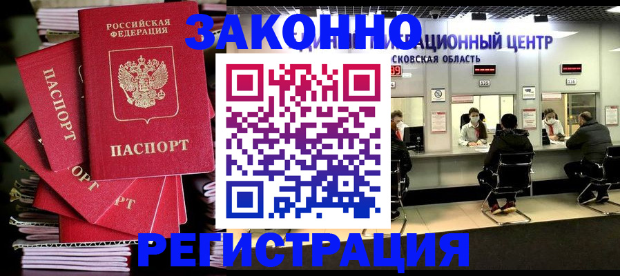 прописка паспорт в Чкаловске