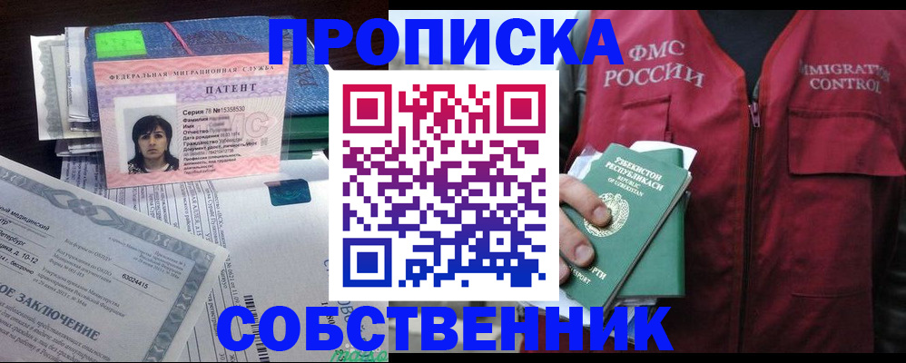 прописка 2025 в Чкаловске