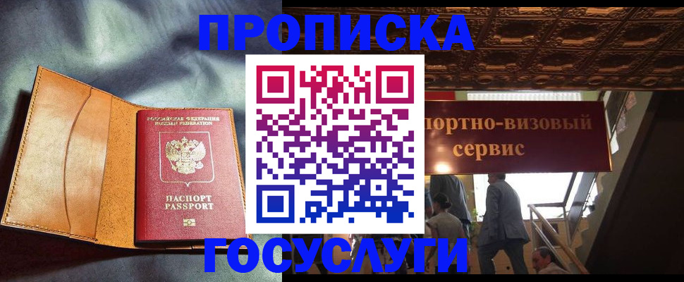 прописка гарантия в Чкаловске