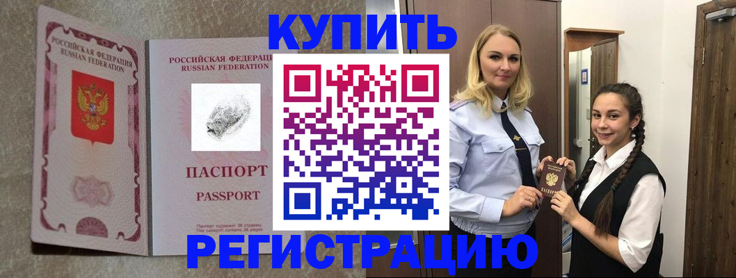 временная регистрация для школы в Чкаловске
