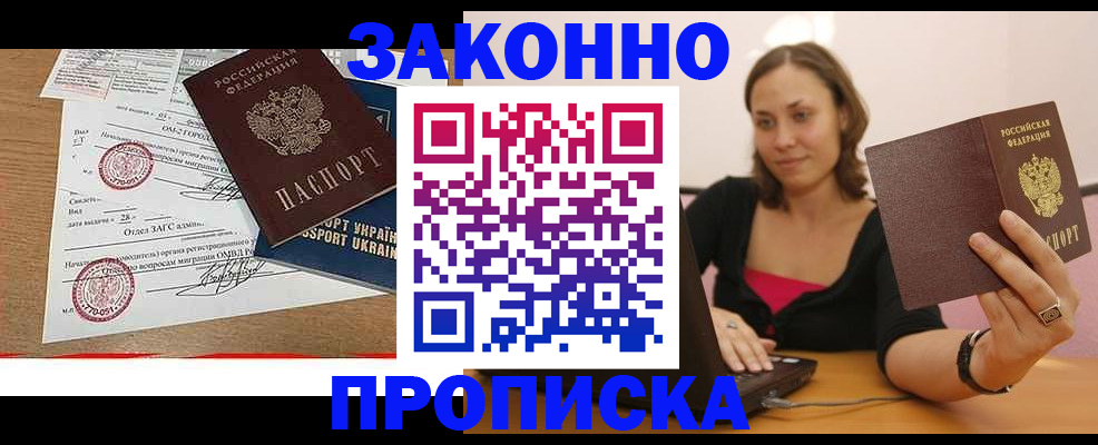 временная прописка в Чкаловске