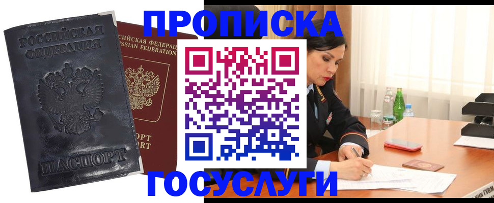 прописка для военкомата в Чкаловске