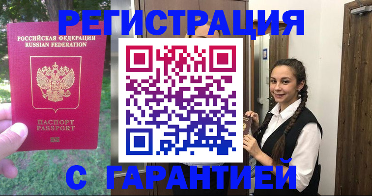 прописка от собственника в Чкаловске